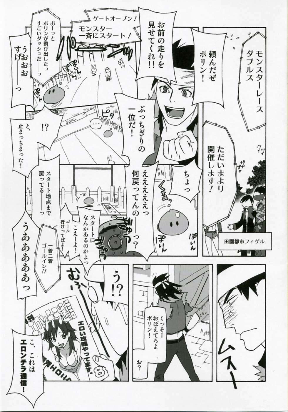(SC34) [Harimaya (Ouma Bunshichirou)] Shunkashuutou 10 (Ragnarok Online) - Page 2