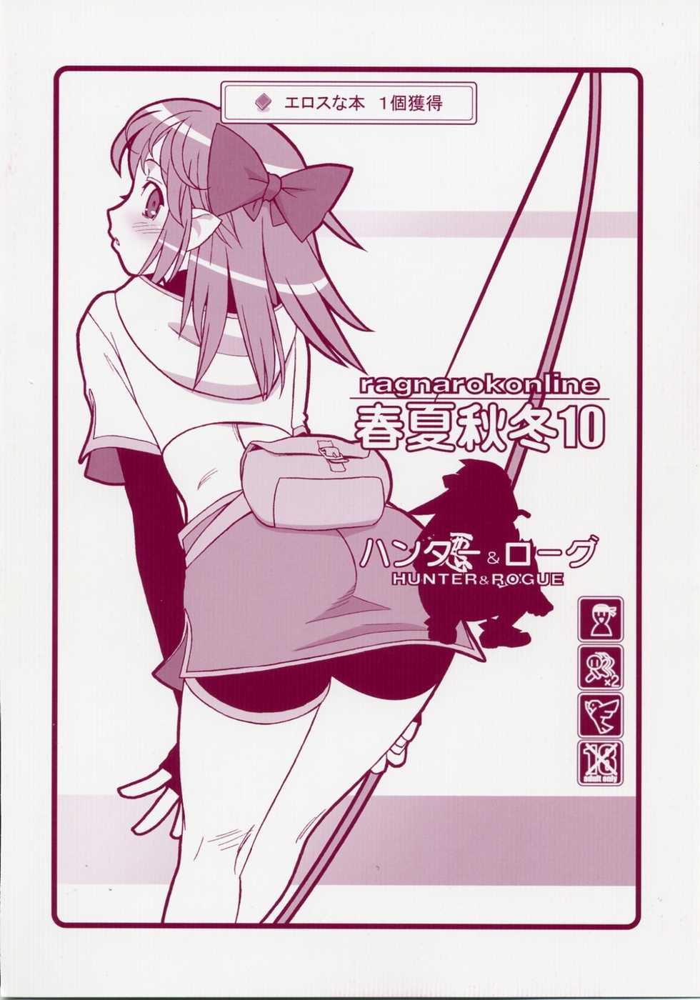 (SC34) [Harimaya (Ouma Bunshichirou)] Shunkashuutou 10 (Ragnarok Online) - Page 18