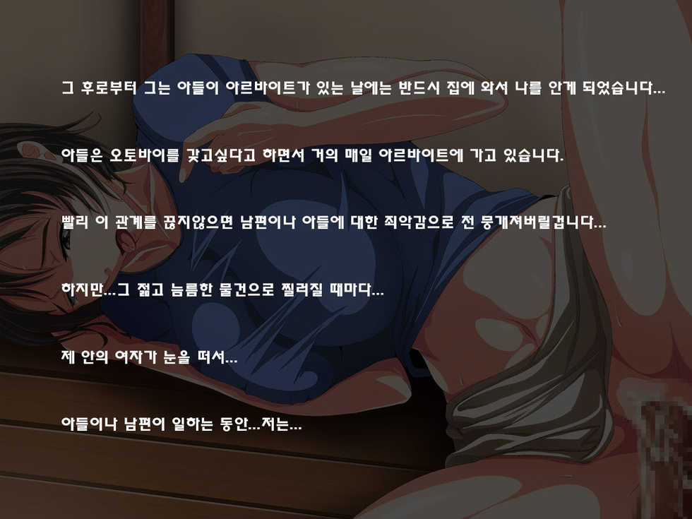 [Tsuboya] Tomodachi no Okaa-san o Okasou! | 친구의 엄마를 범하자! [Korean] [Liberty Library] - Page 18