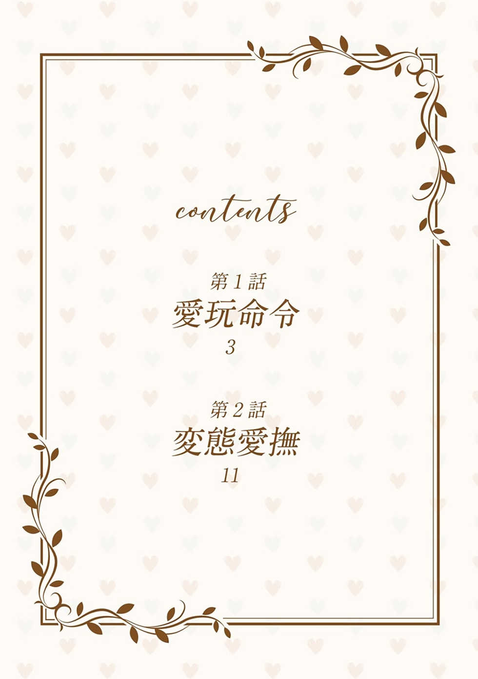 [Saotome Mokono] Dekiai Honeymoon [Chinese] [脸肿汉化组] [Digital] - Page 3