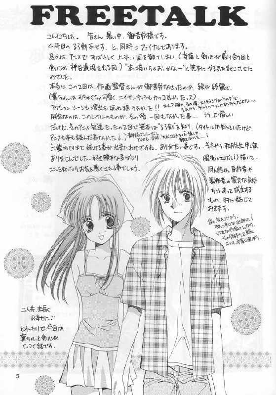 [Neo Performance]Niran Shi(Rurouni Kenshin) - Page 3