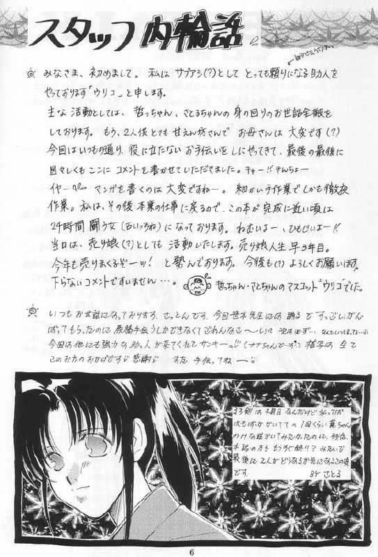 [Neo Performance]Niran Shi(Rurouni Kenshin) - Page 4