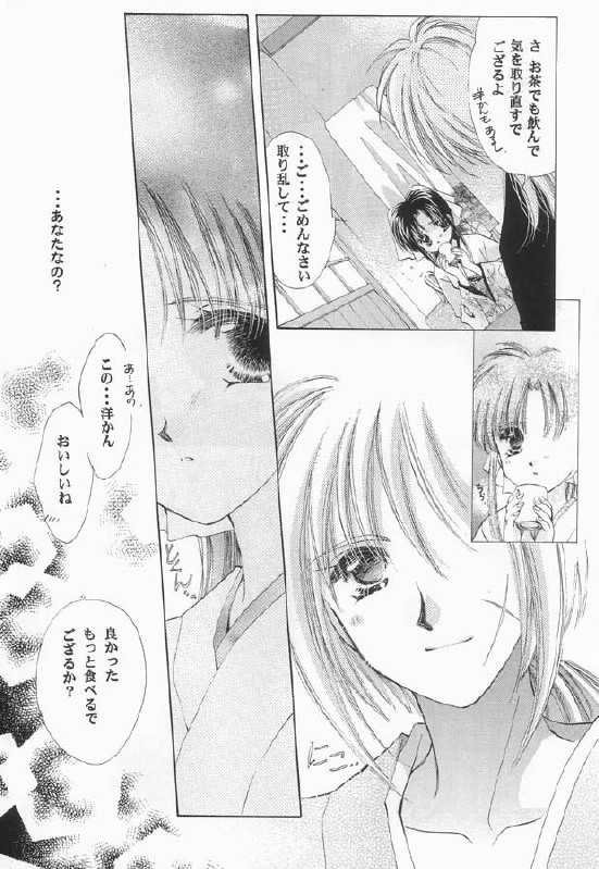 [Neo Performance]Niran Shi(Rurouni Kenshin) - Page 12