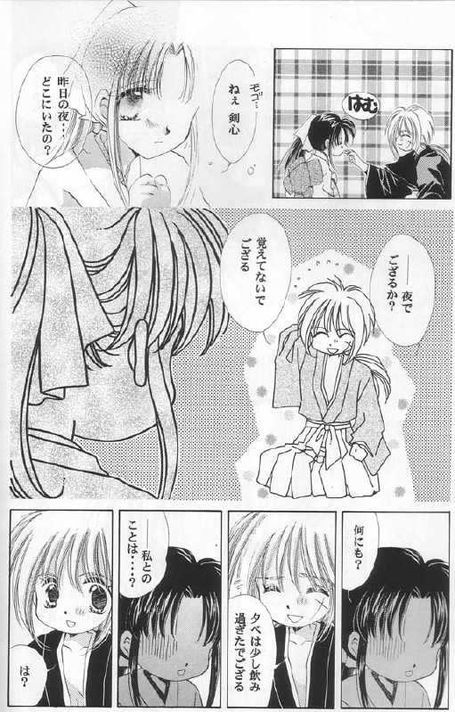 [Neo Performance]Niran Shi(Rurouni Kenshin) - Page 14