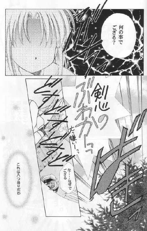 [Neo Performance]Niran Shi(Rurouni Kenshin) - Page 15