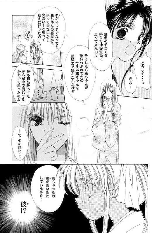 [Neo Performance]Niran Shi(Rurouni Kenshin) - Page 33