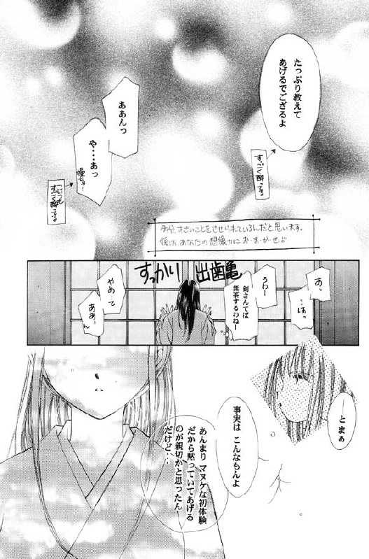 [Neo Performance]Niran Shi(Rurouni Kenshin) - Page 39