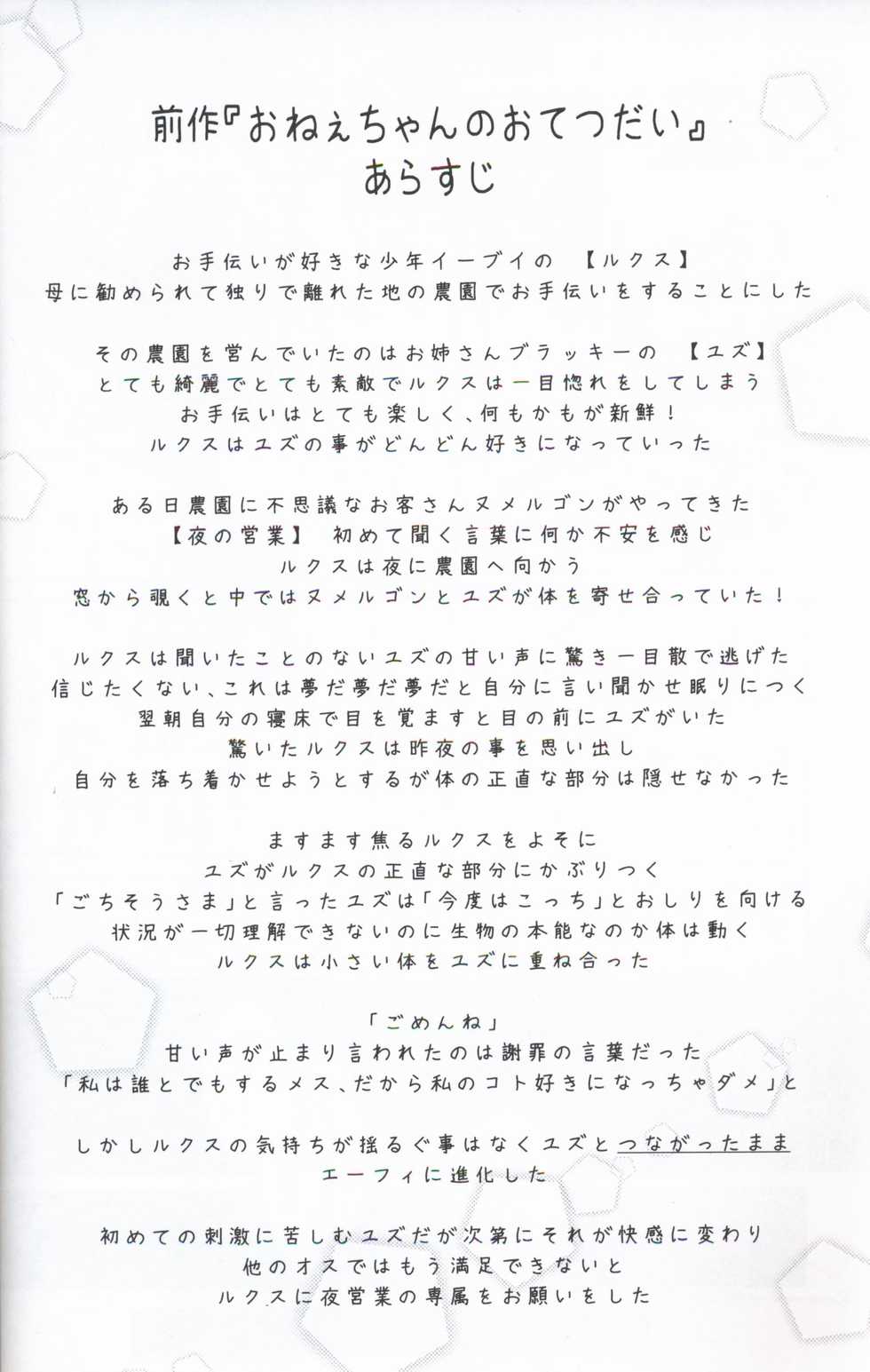 (Kansai! Kemoket 7) [Ikanekobu (Ikanyan)] Watashi to o tetsudai no Ko | 我和来帮忙的孩子 (Pokémon) [Chinese] [虾皮汉化组] - Page 6