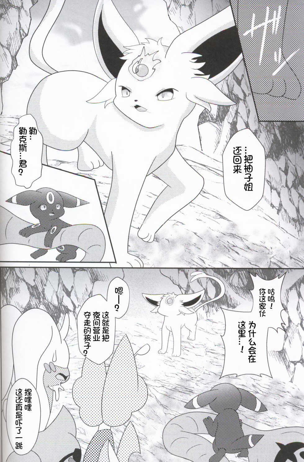 (Kansai! Kemoket 7) [Ikanekobu (Ikanyan)] Watashi to o tetsudai no Ko | 我和来帮忙的孩子 (Pokémon) [Chinese] [虾皮汉化组] - Page 40