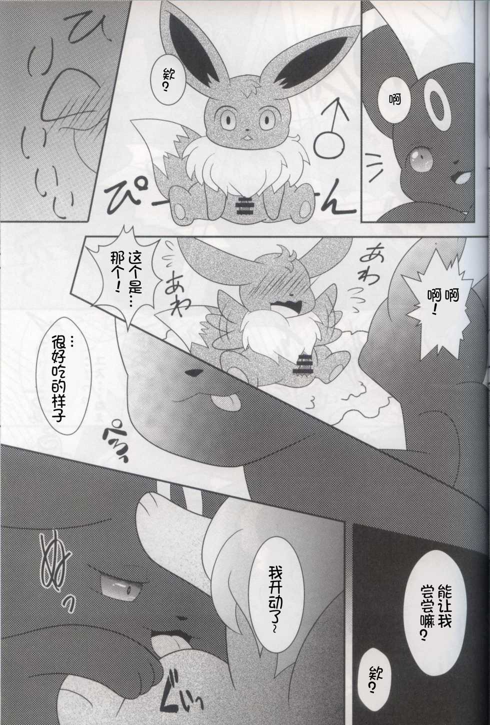 (Kemoket 7) [Ikanekobu (Ikanyan)] Neechan no Otetsudai | 给姐姐帮忙 (Pokémon) [Chinese] [虾皮汉化组] - Page 30