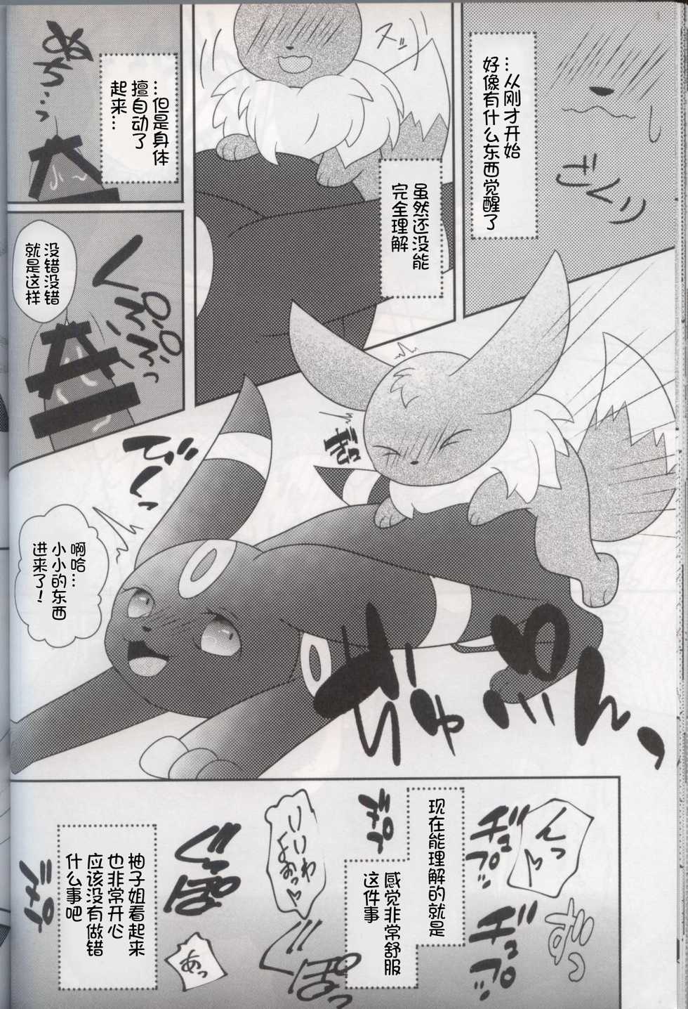 (Kemoket 7) [Ikanekobu (Ikanyan)] Neechan no Otetsudai | 给姐姐帮忙 (Pokémon) [Chinese] [虾皮汉化组] - Page 33