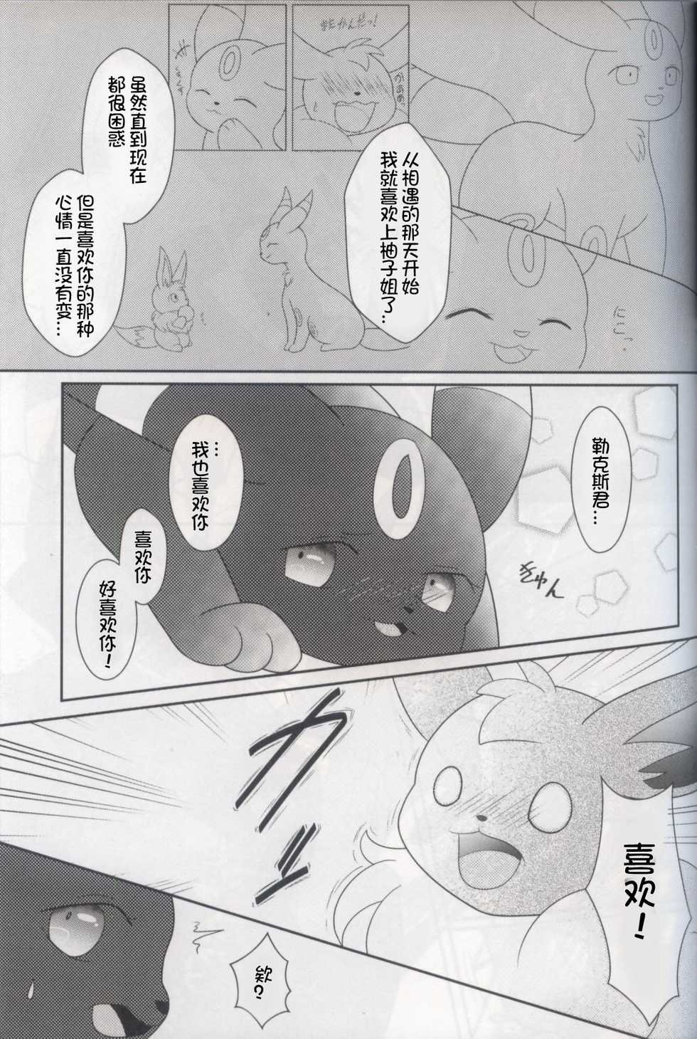 (Kemoket 7) [Ikanekobu (Ikanyan)] Neechan no Otetsudai | 给姐姐帮忙 (Pokémon) [Chinese] [虾皮汉化组] - Page 36