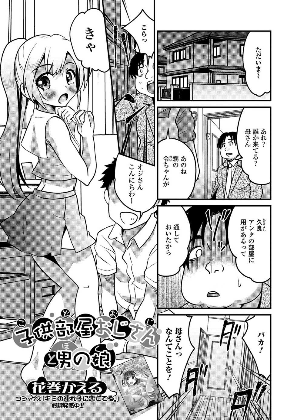 [Anthology] Gekkan Web Otoko no Ko-llection! S Vol. 41 [Digital] - Page 3