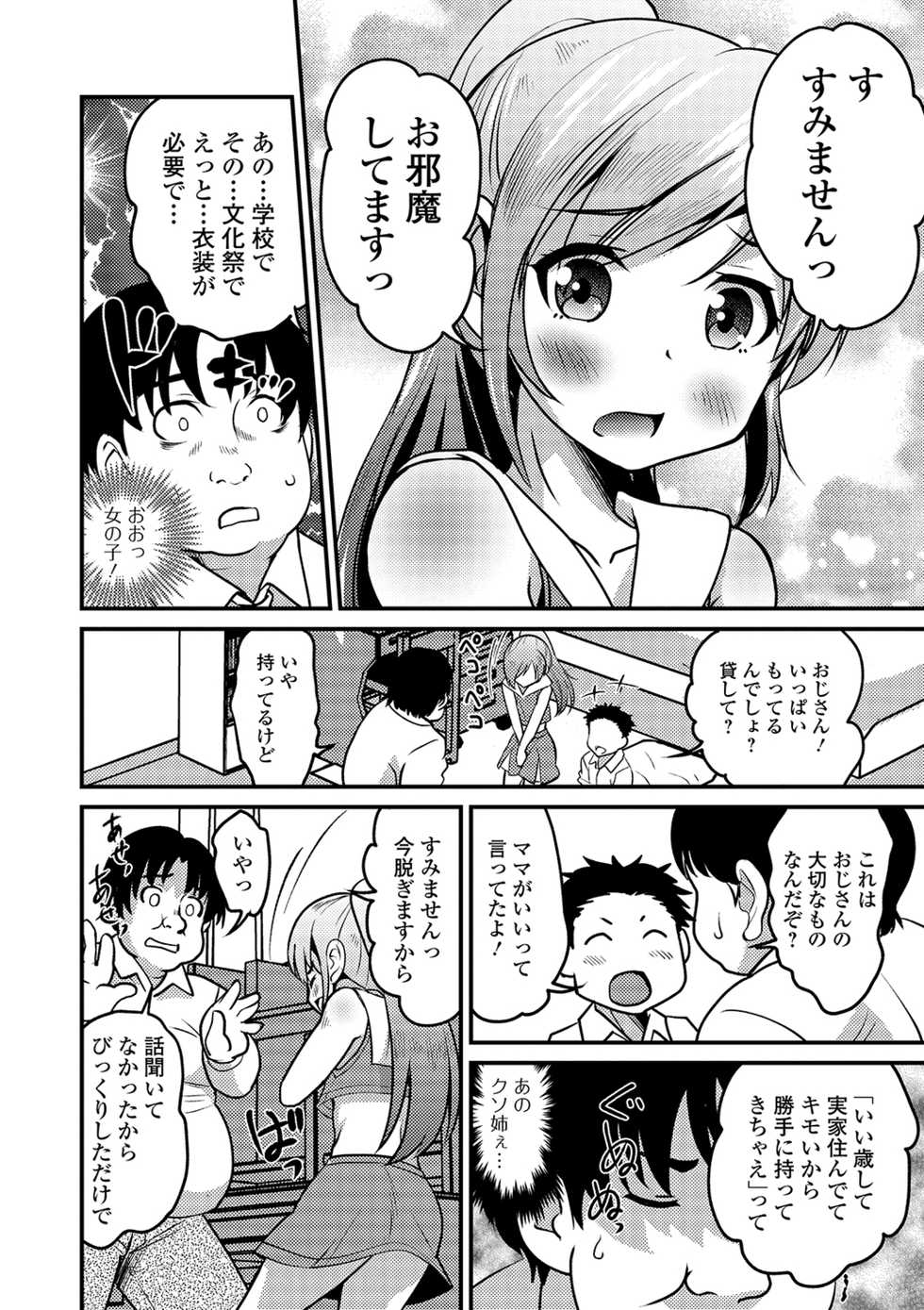 [Anthology] Gekkan Web Otoko no Ko-llection! S Vol. 41 [Digital] - Page 4