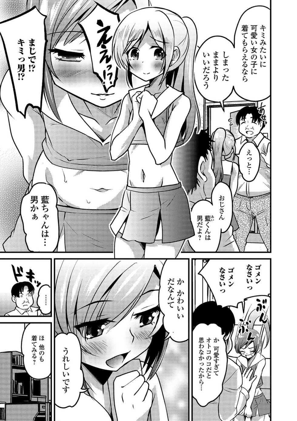 [Anthology] Gekkan Web Otoko no Ko-llection! S Vol. 41 [Digital] - Page 5