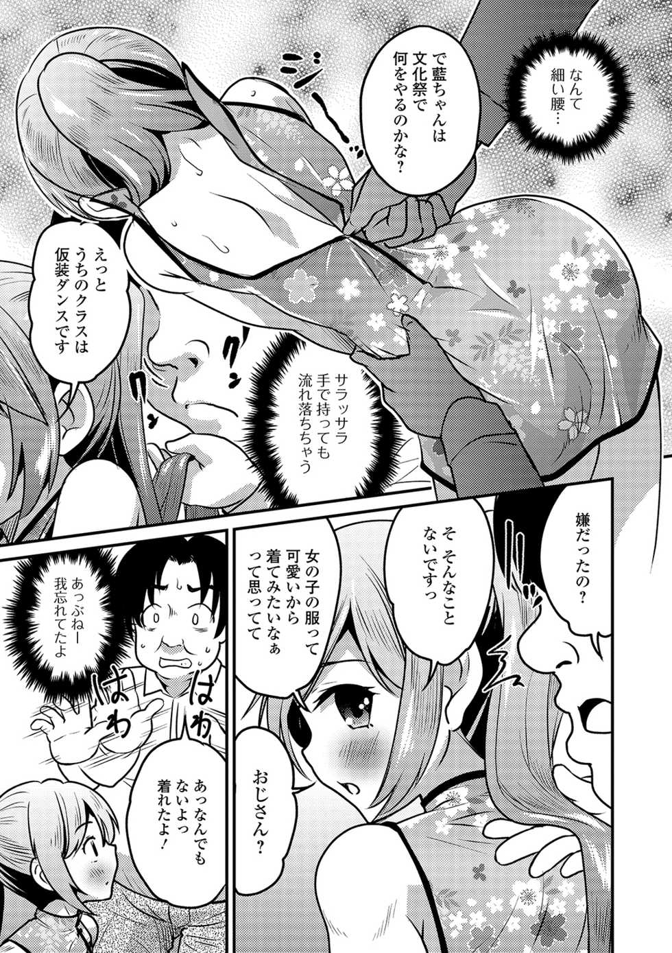 [Anthology] Gekkan Web Otoko no Ko-llection! S Vol. 41 [Digital] - Page 7