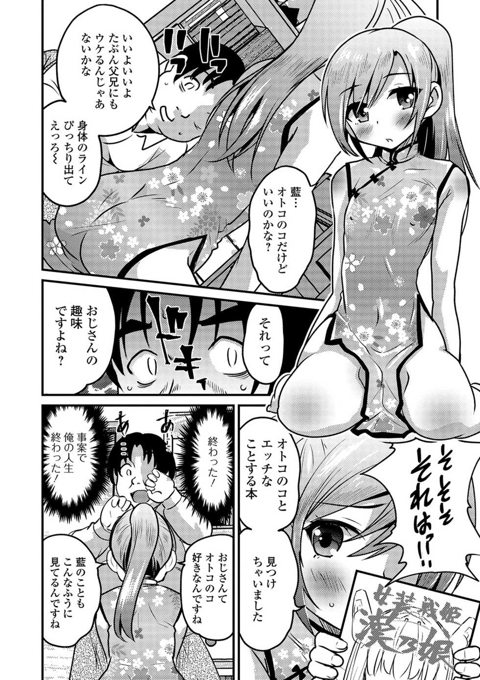 [Anthology] Gekkan Web Otoko no Ko-llection! S Vol. 41 [Digital] - Page 8