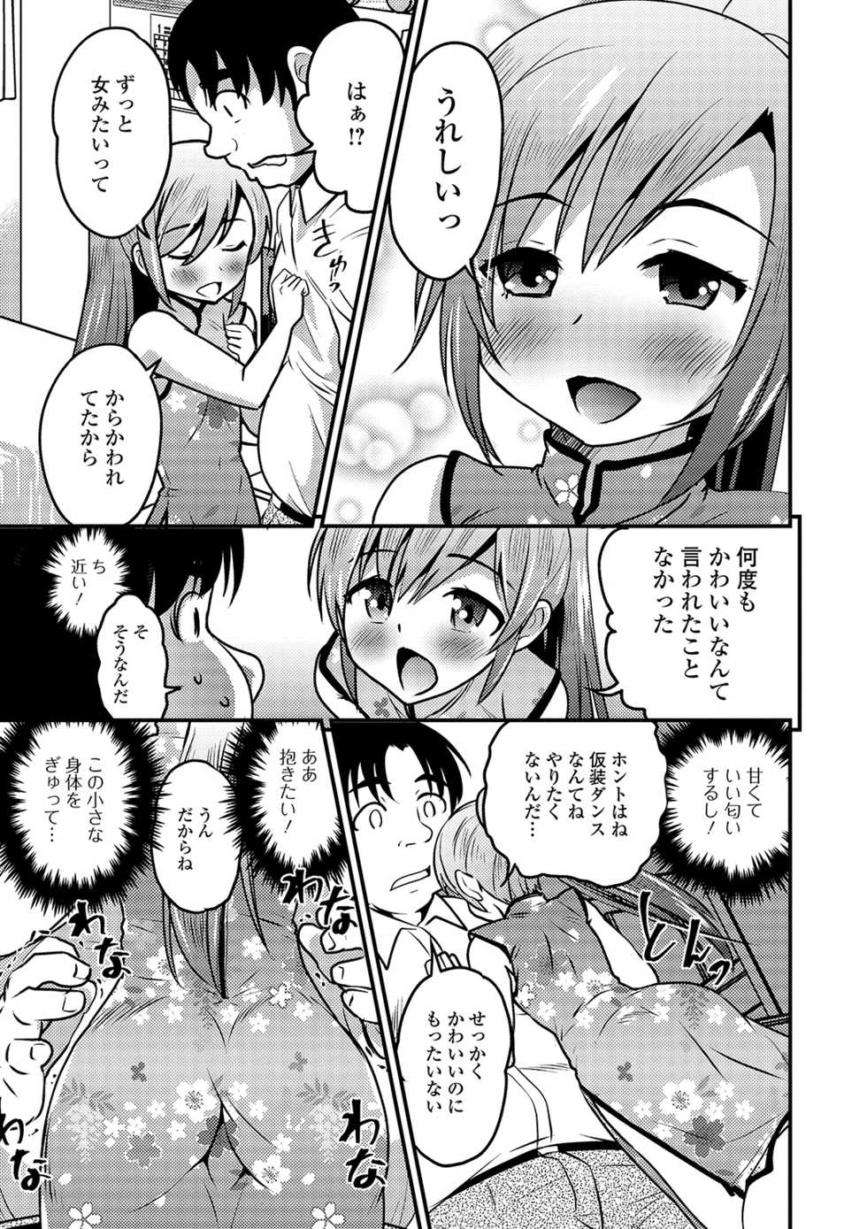 [Anthology] Gekkan Web Otoko no Ko-llection! S Vol. 41 [Digital] - Page 9