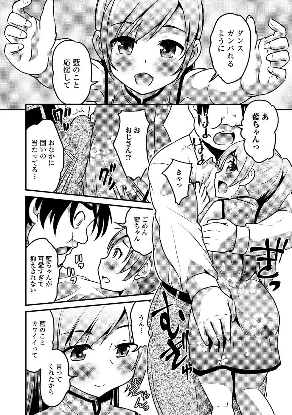[Anthology] Gekkan Web Otoko no Ko-llection! S Vol. 41 [Digital] - Page 10