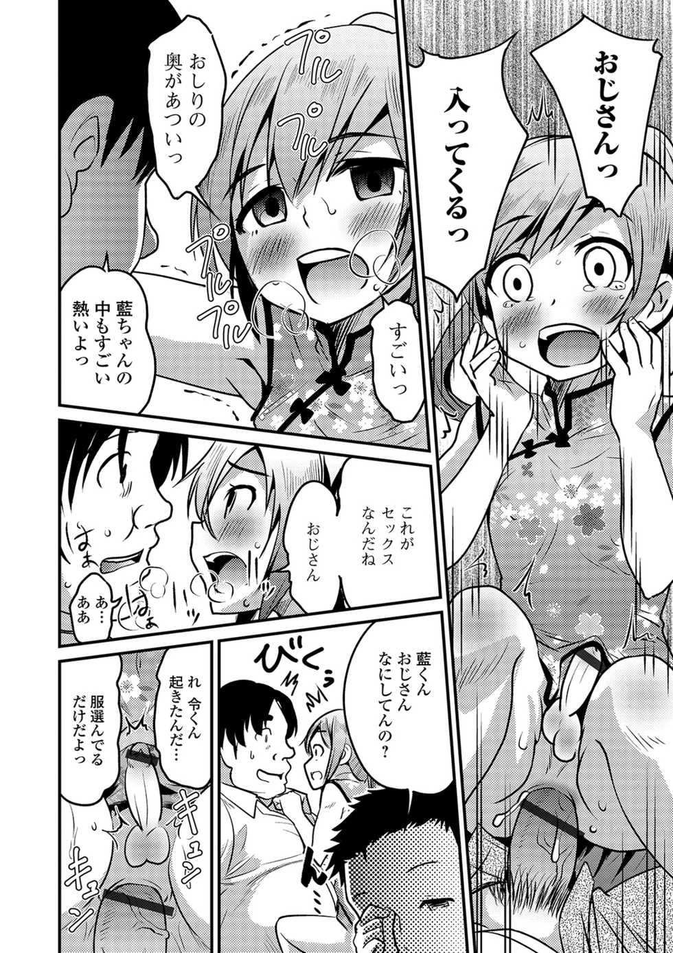 [Anthology] Gekkan Web Otoko no Ko-llection! S Vol. 41 [Digital] - Page 16