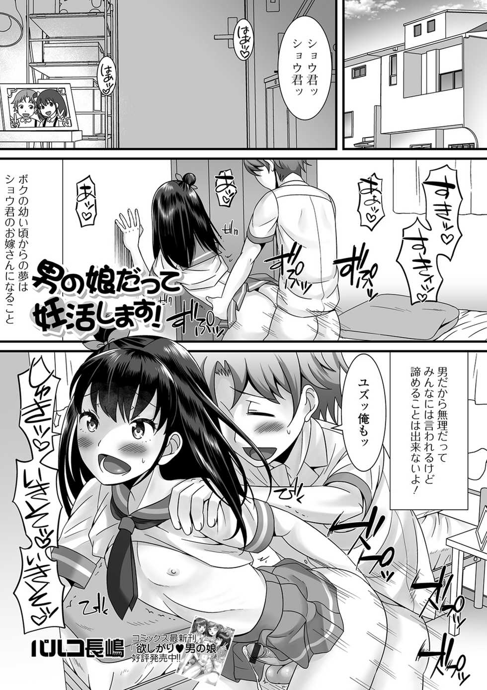 [Anthology] Gekkan Web Otoko no Ko-llection! S Vol. 41 [Digital] - Page 23