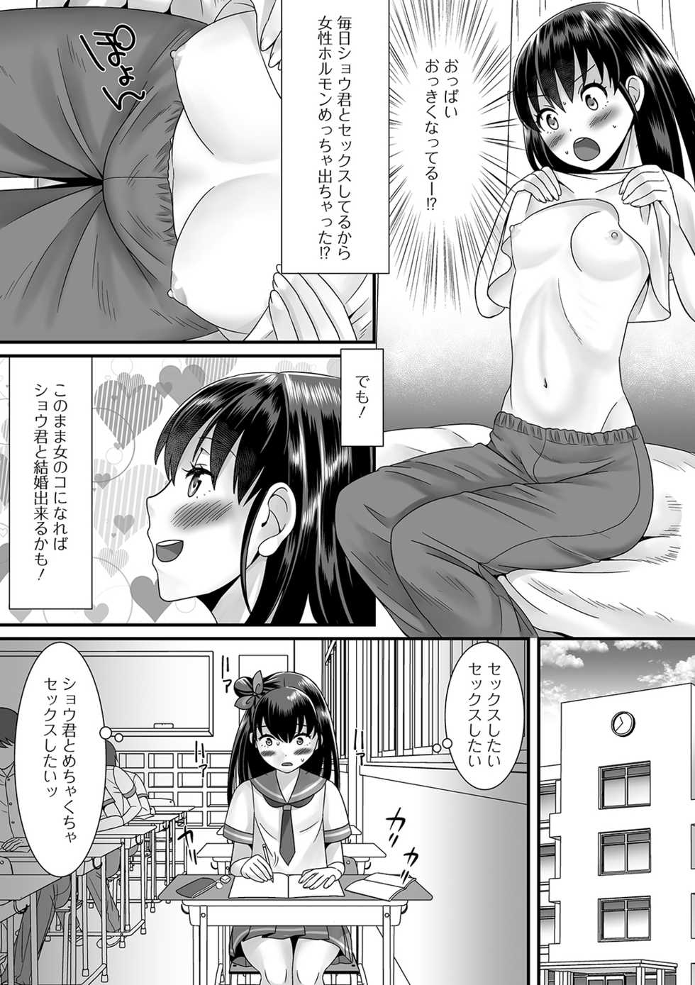 [Anthology] Gekkan Web Otoko no Ko-llection! S Vol. 41 [Digital] - Page 25