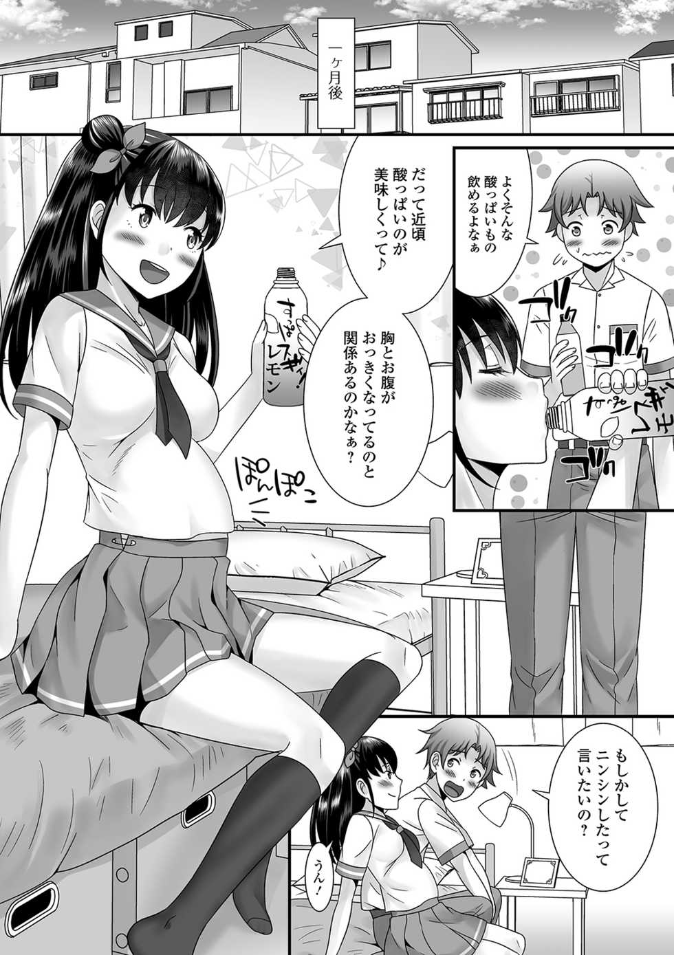 [Anthology] Gekkan Web Otoko no Ko-llection! S Vol. 41 [Digital] - Page 33