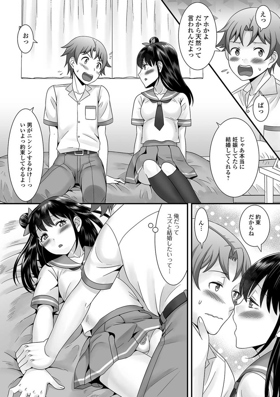 [Anthology] Gekkan Web Otoko no Ko-llection! S Vol. 41 [Digital] - Page 34
