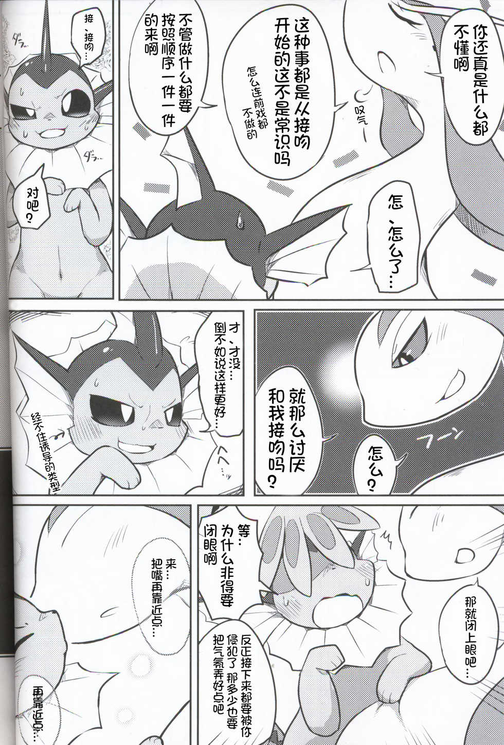 (C95) [Inada Daikon (Konashi)] Taenuke Shawaazu Kun | 坚持住水布君 (Pokémon) [Chinese] [虾皮汉化组] - Page 8