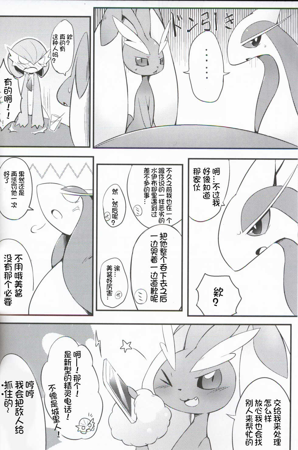(C95) [Inada Daikon (Konashi)] Taenuke Shawaazu Kun | 坚持住水布君 (Pokémon) [Chinese] [虾皮汉化组] - Page 28