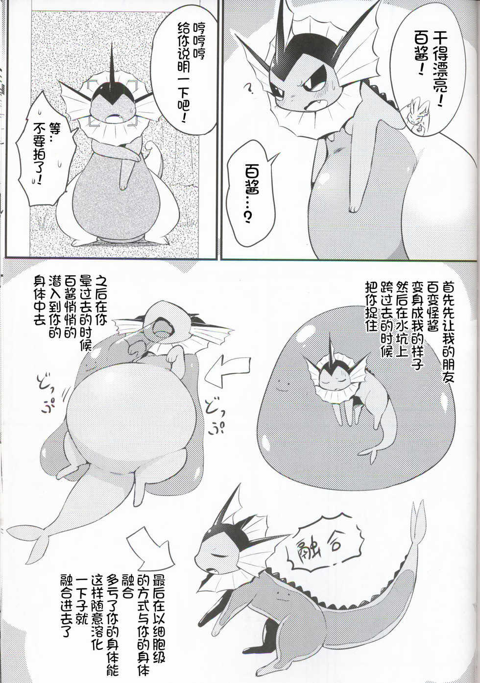 (C95) [Inada Daikon (Konashi)] Taenuke Shawaazu Kun | 坚持住水布君 (Pokémon) [Chinese] [虾皮汉化组] - Page 35