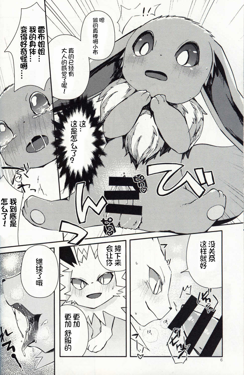 (C96) [isou (shiro)] Boku to 7 Hiki no Oneechan | 我和7个姐姐 (Pokémon) [Chinese] [虾皮汉化组] - Page 8