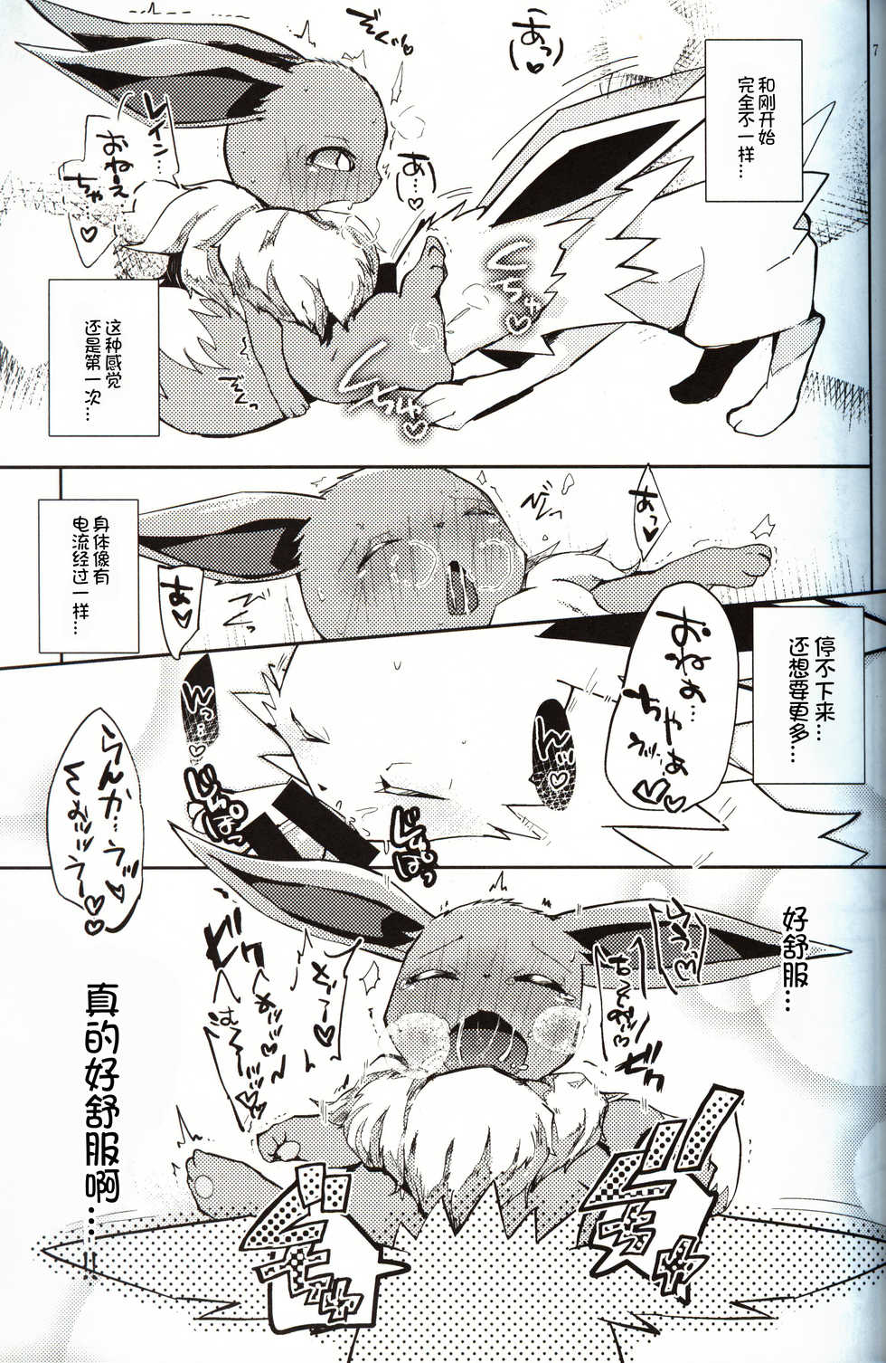 (C96) [isou (shiro)] Boku to 7 Hiki no Oneechan | 我和7个姐姐 (Pokémon) [Chinese] [虾皮汉化组] - Page 9