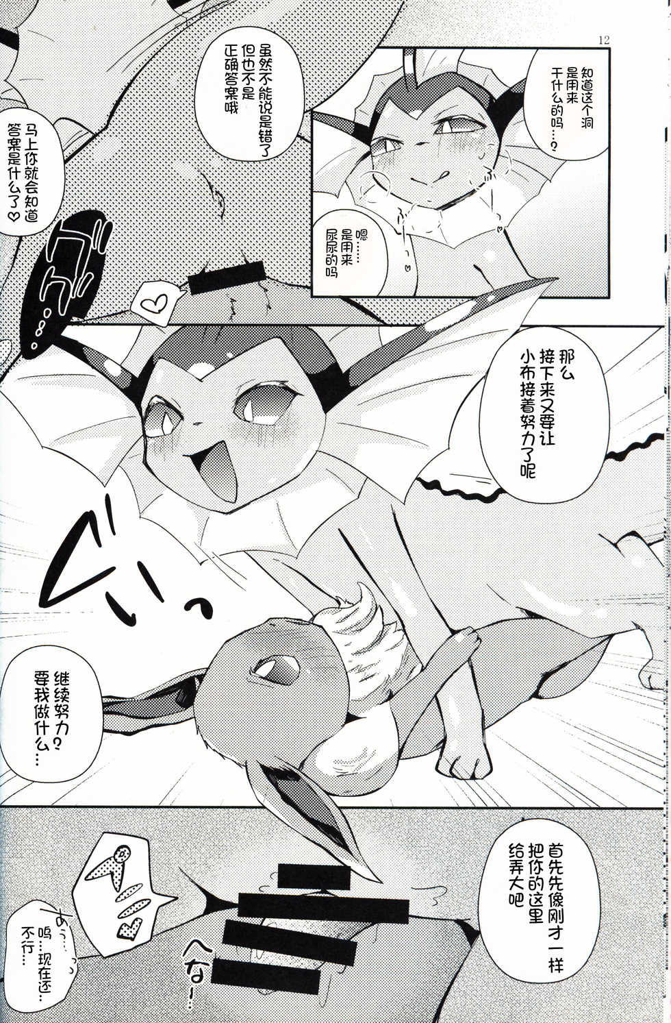 (C96) [isou (shiro)] Boku to 7 Hiki no Oneechan | 我和7个姐姐 (Pokémon) [Chinese] [虾皮汉化组] - Page 14
