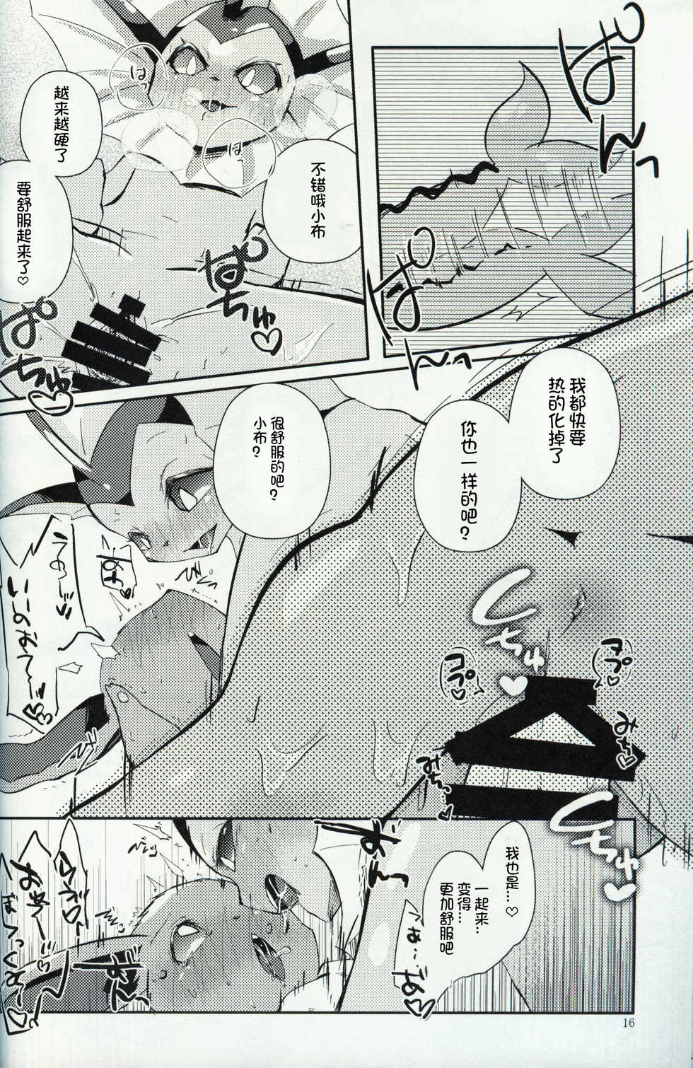 (C96) [isou (shiro)] Boku to 7 Hiki no Oneechan | 我和7个姐姐 (Pokémon) [Chinese] [虾皮汉化组] - Page 18