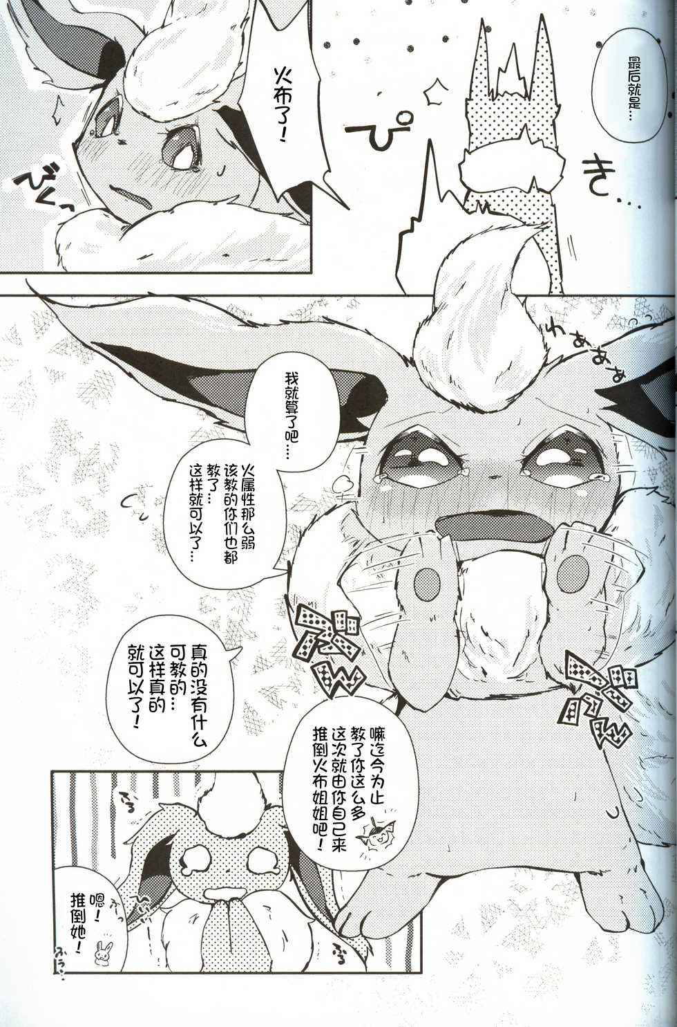 (C96) [isou (shiro)] Boku to 7 Hiki no Oneechan | 我和7个姐姐 (Pokémon) [Chinese] [虾皮汉化组] - Page 21