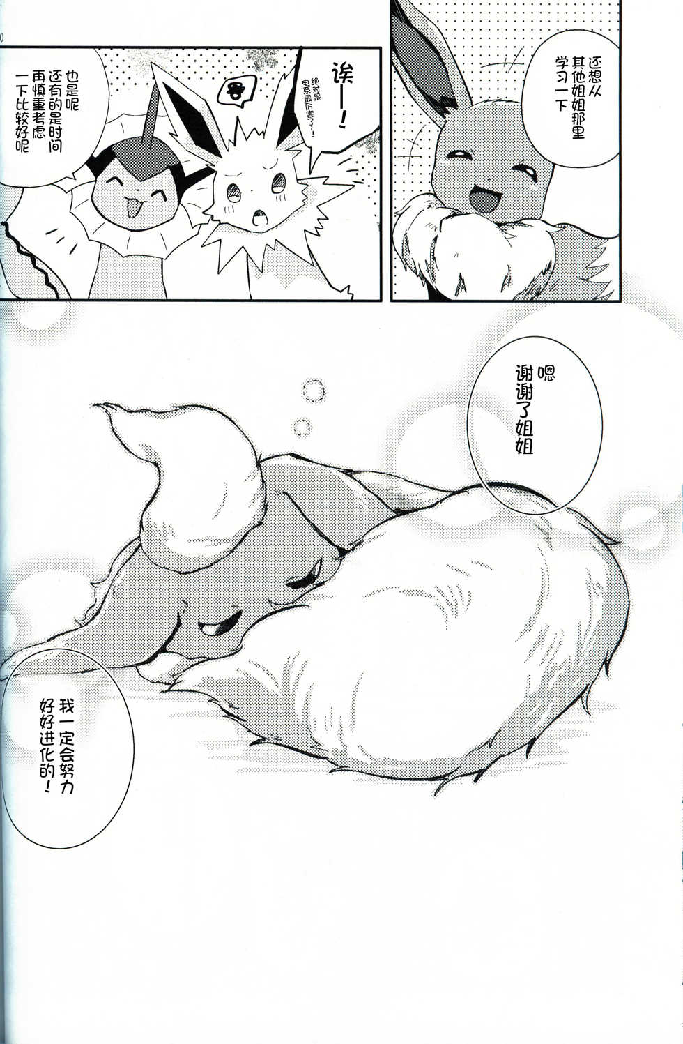 (C96) [isou (shiro)] Boku to 7 Hiki no Oneechan | 我和7个姐姐 (Pokémon) [Chinese] [虾皮汉化组] - Page 32