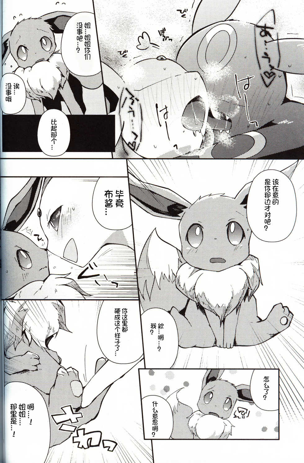 (C96) [isou (shiro)] Boku to 7 Hiki no Oneechan | 我和7个姐姐 (Pokémon) [Chinese] [虾皮汉化组] - Page 39