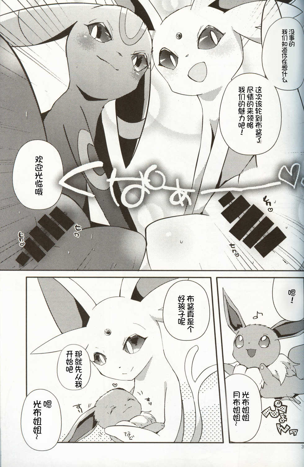 (C96) [isou (shiro)] Boku to 7 Hiki no Oneechan | 我和7个姐姐 (Pokémon) [Chinese] [虾皮汉化组] - Page 40