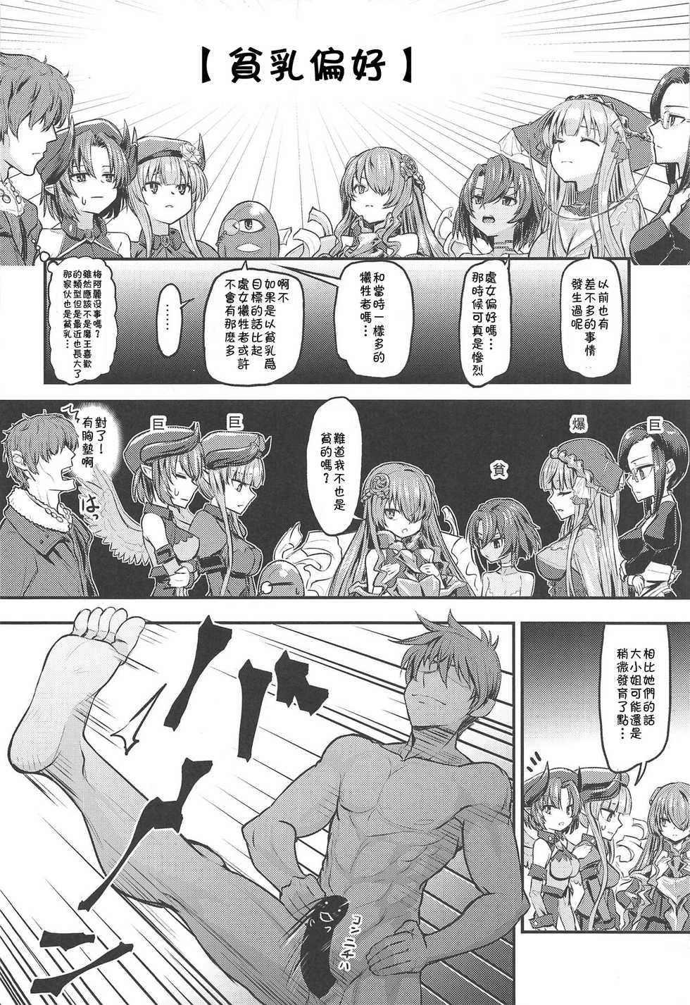 (C95) [crossray (Oomori Makoto)] Hinnyuu Boom (Rance 10) [Chinese] [残碑日月个人汉化] - Page 6