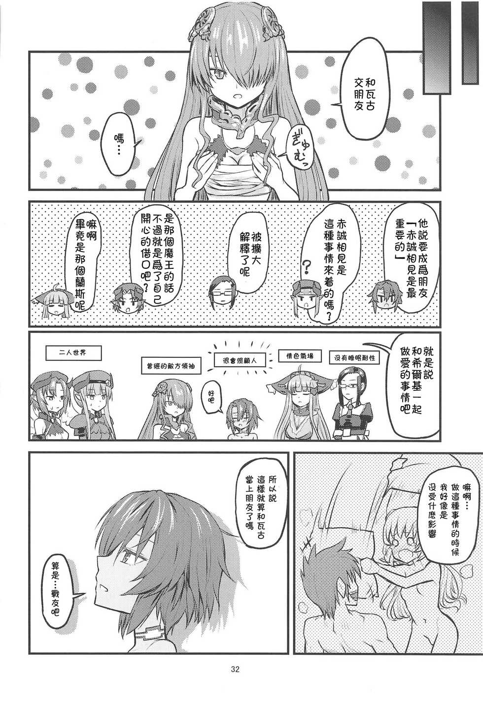 (C95) [crossray (Oomori Makoto)] Hinnyuu Boom (Rance 10) [Chinese] [残碑日月个人汉化] - Page 32
