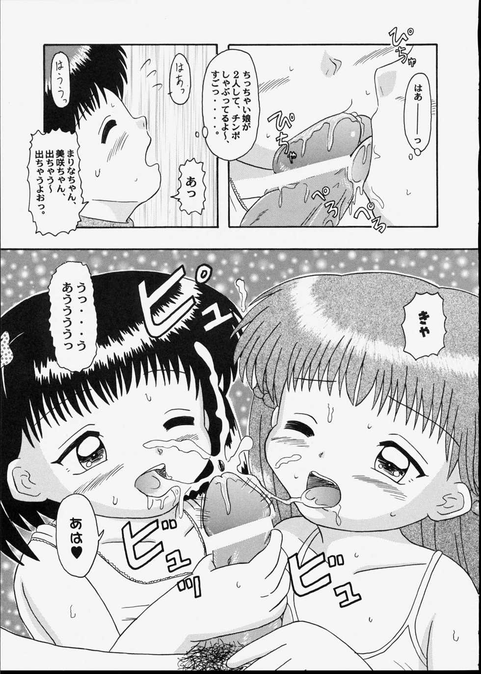 [Bubble Company (Tenteko)] Kodomo Oukoku 5 - Page 14