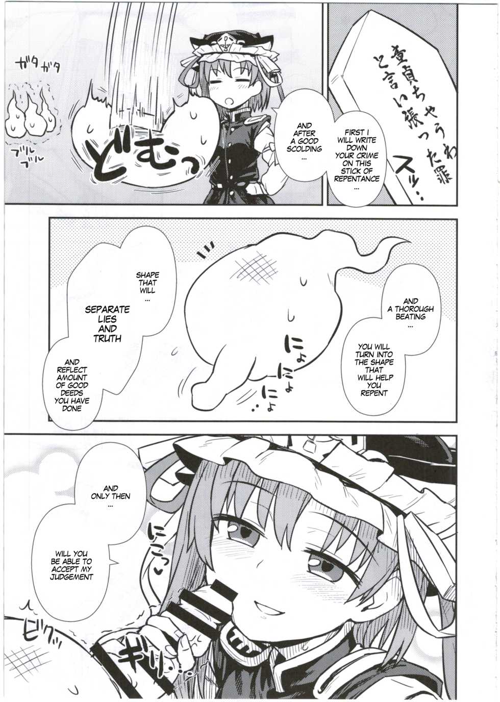(C89) [110-GROOVE (Itou Yuuji)] Eiki-sama no Zekkou Saiban | Eiki-sama's Trial By Tongue and Mouth (Touhou Project) [English] [MegaFagget] - Page 6