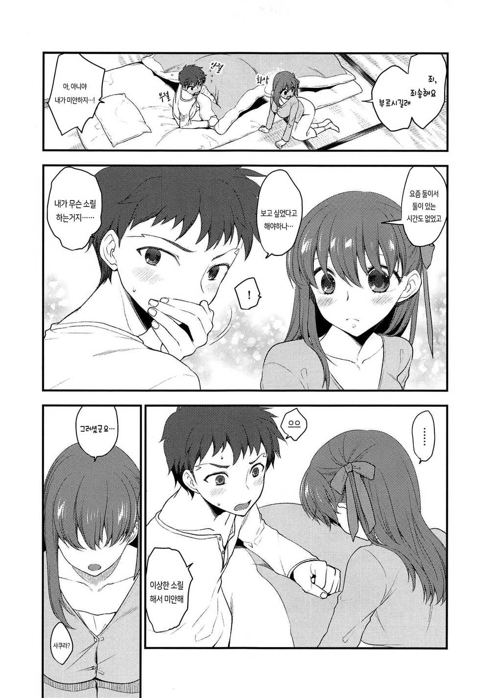 (C95) [TRIP SPIDER (niwacho)] Soushisouai | 상사상애 (Fate/stay night) [Korean] [Team AteLieR] - Page 5