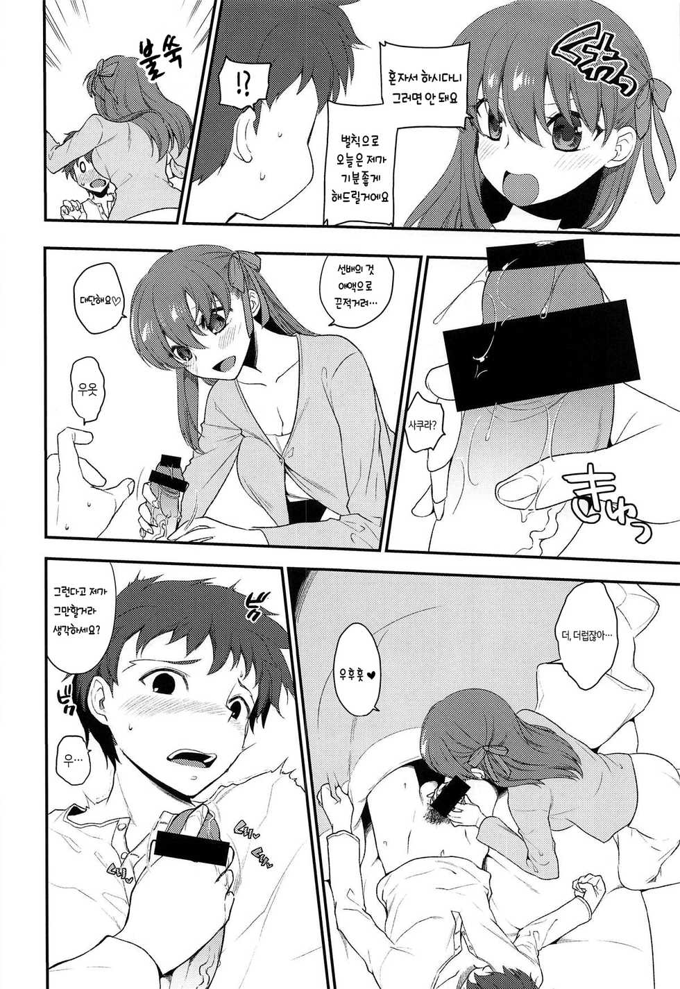(C95) [TRIP SPIDER (niwacho)] Soushisouai | 상사상애 (Fate/stay night) [Korean] [Team AteLieR] - Page 6