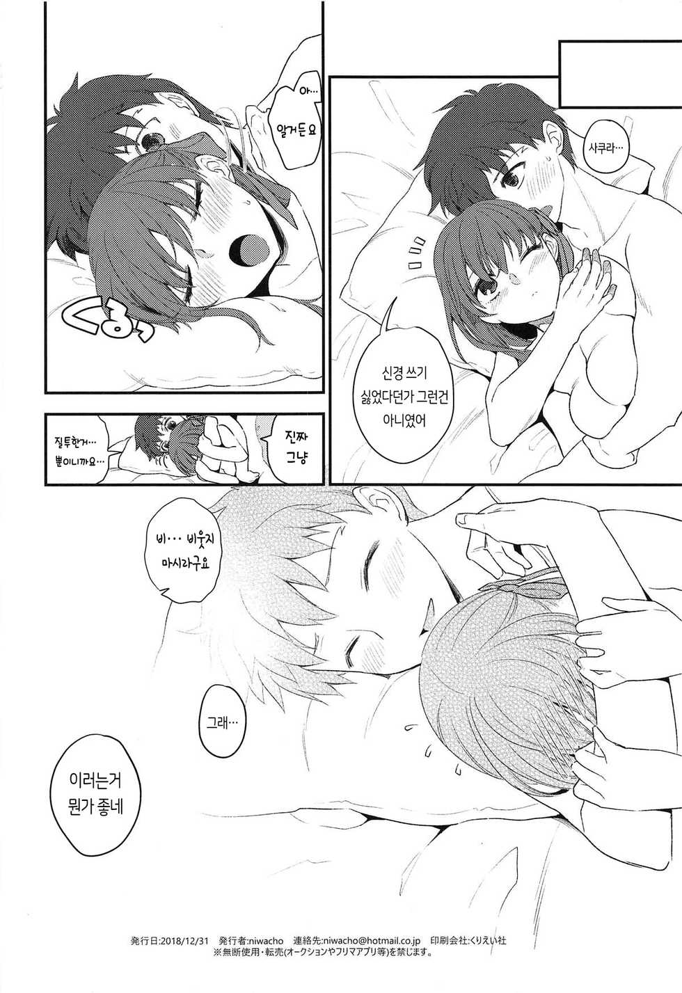 (C95) [TRIP SPIDER (niwacho)] Soushisouai | 상사상애 (Fate/stay night) [Korean] [Team AteLieR] - Page 28