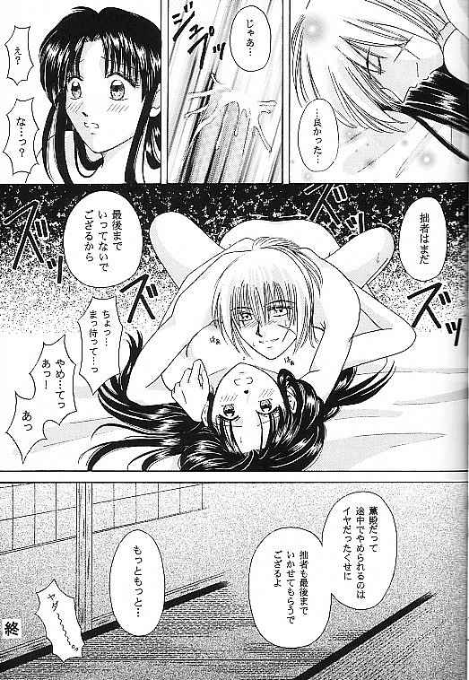 [Teru Tsukumo & Suguru Tsuzuki]Aisho(Rurouni Kenshin) - Page 24