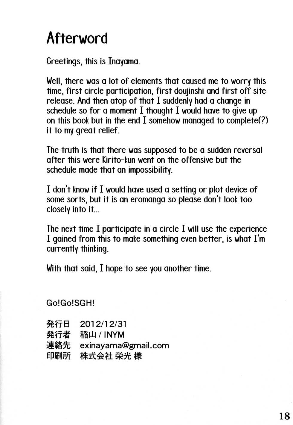 (C83) [INYM (Inayama)] Go!Go!SGH! (Sword Art Online) [English] [EHCOVE] - Page 17