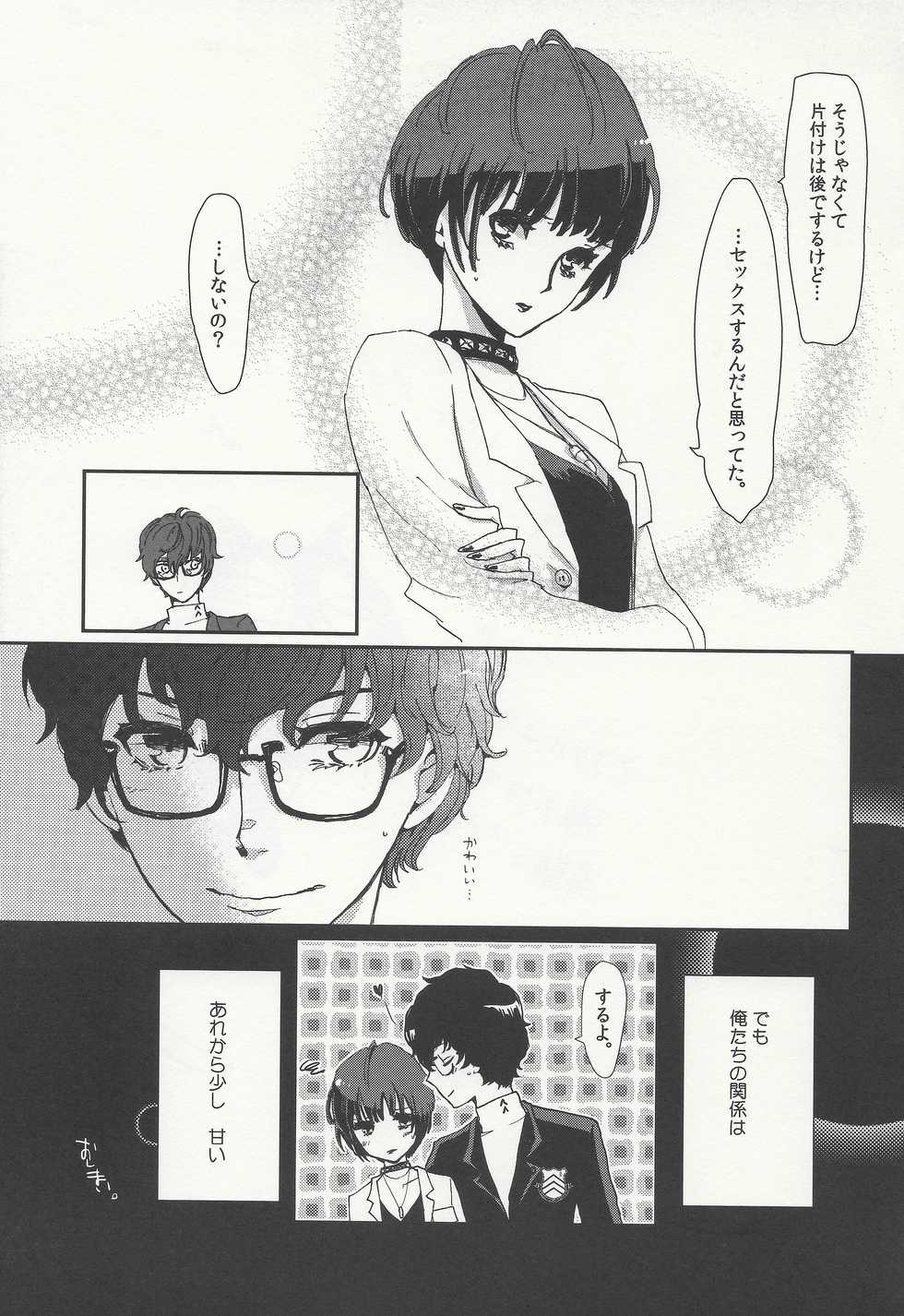 (Another Control 7) [Mugiwara Club (Komugi)] Junai Epicurus (Persona 5) [Incomplete] - Page 23