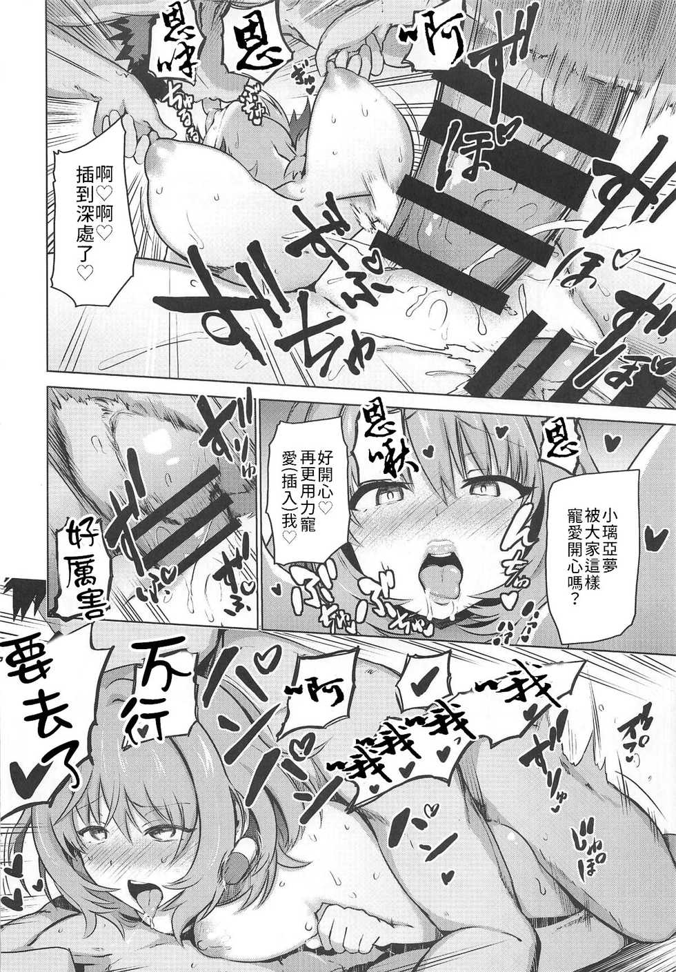 (C96) [KKK (Bunapi 397 Yen)] Tojikome Ai | 監禁遊戲 (THE IDOLM@STER CINDERELLA GIRLS) [Chinese] [禁漫漢化組] - Page 23